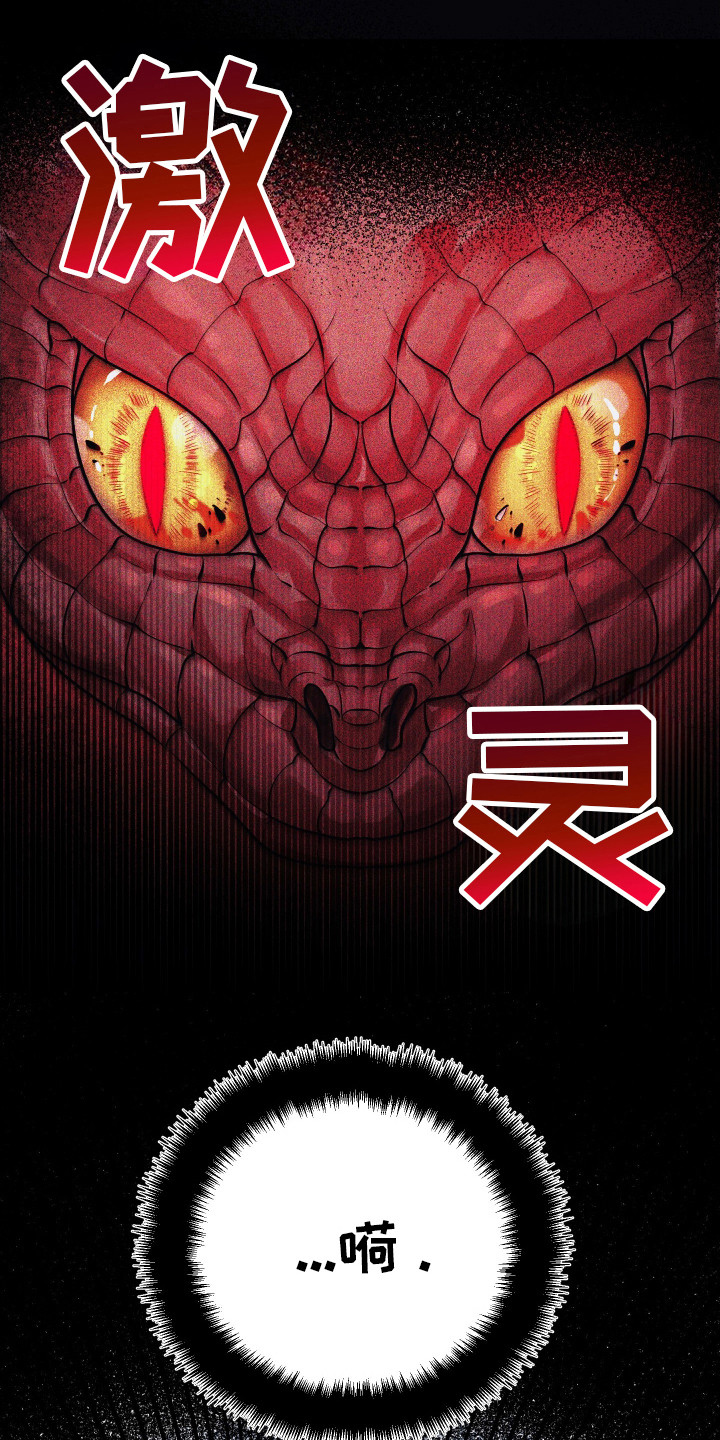 红蛇梦魇 - 怪事 - 第6页