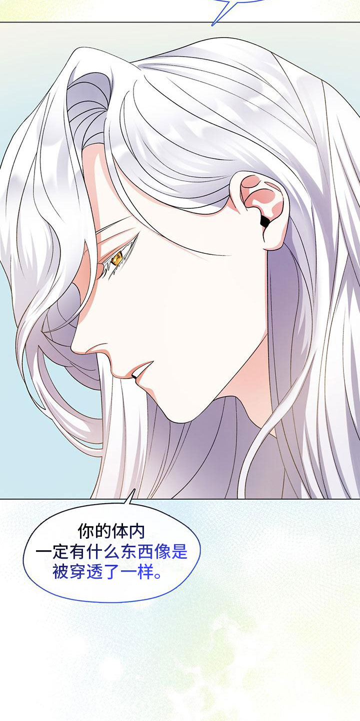 把教主养大了 - 醒来 - 第28页
