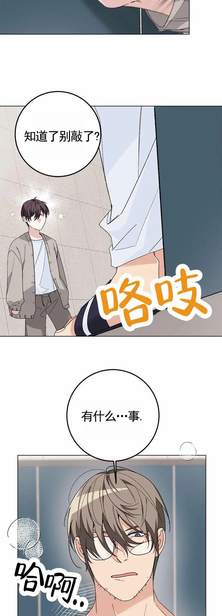 鸡尾酒回廊 - 隔壁吵闹 - 第14页