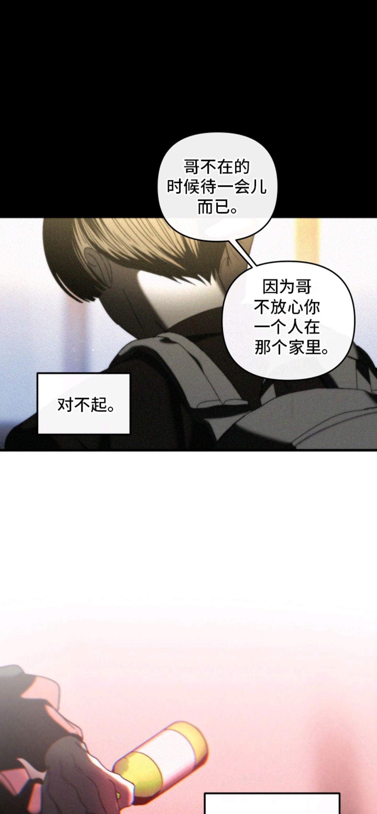 伤痕兄弟 - 家人 - 第17页