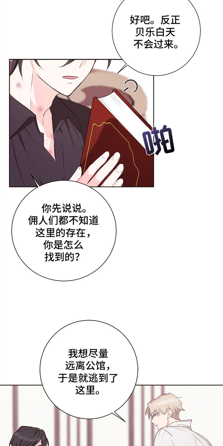 别馆幽灵 - 很想念 - 第19页