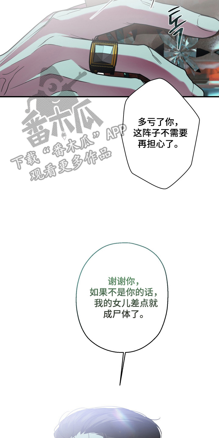 倒悬玫瑰 - 机会 - 第18页