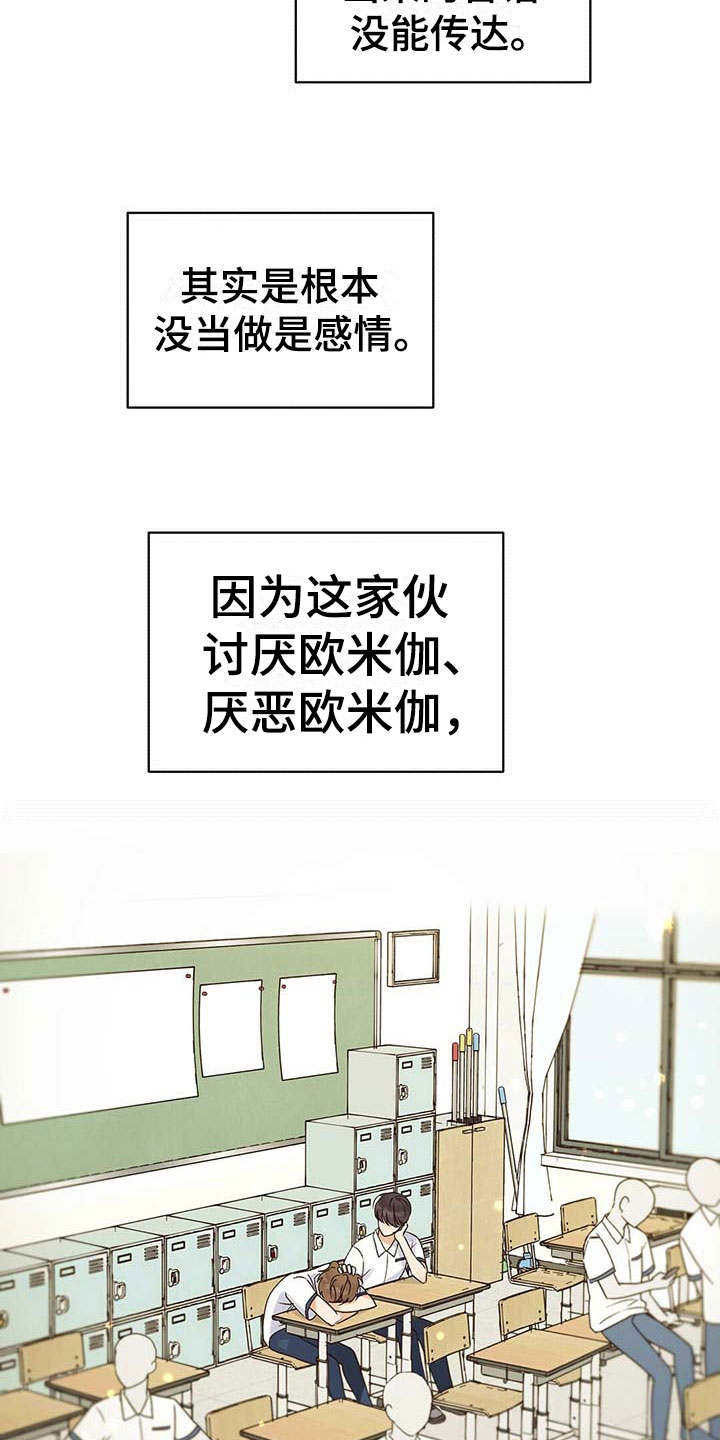 欧米伽情结 - 变化 - 第19页
