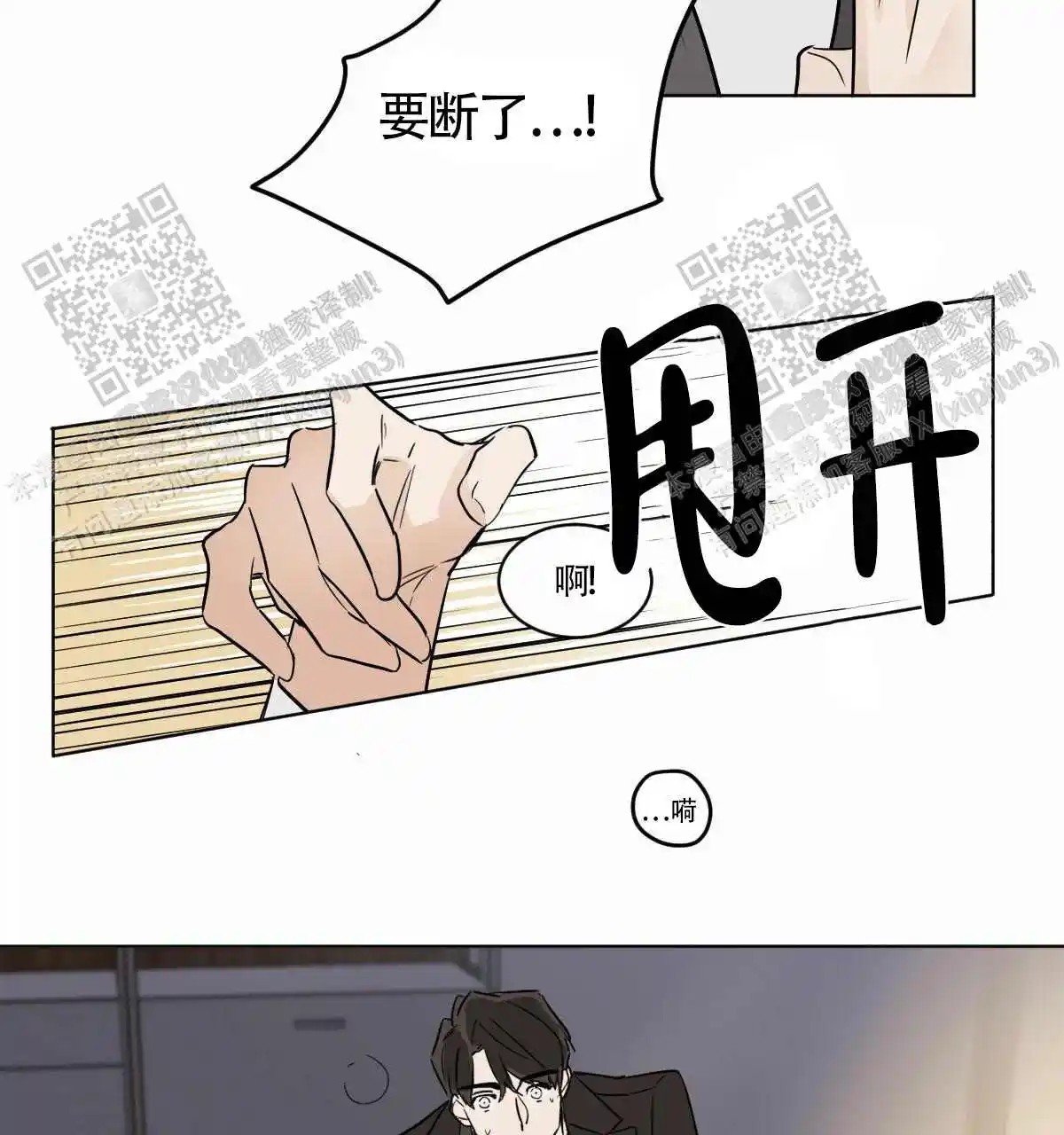 冷血动物 - 变成人了 - 第37页