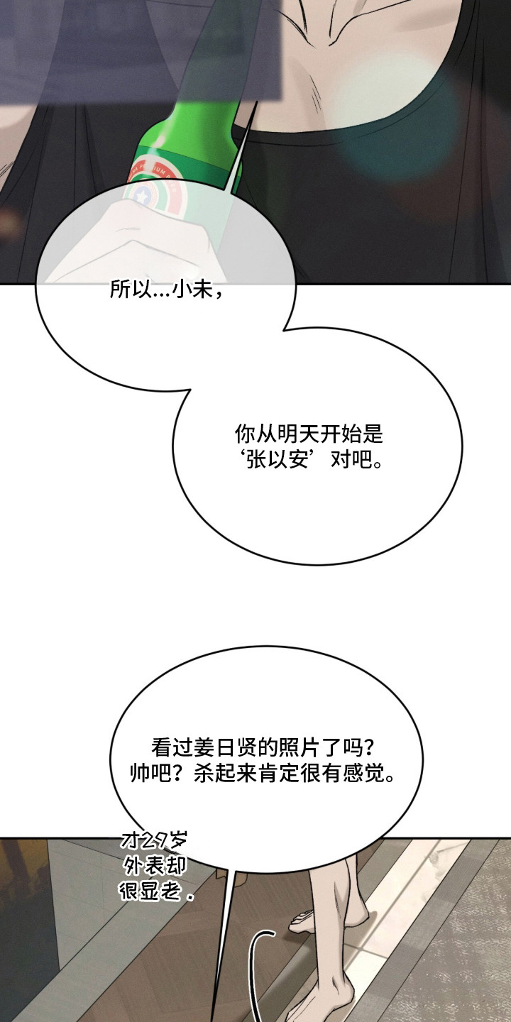 致命伪装 - 目标人物 - 第26页