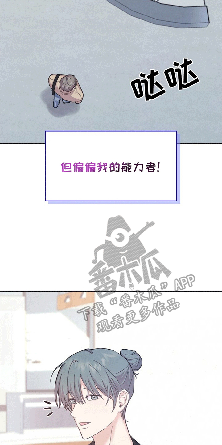 能力伪装者 - 社畜引导者 - 第27页