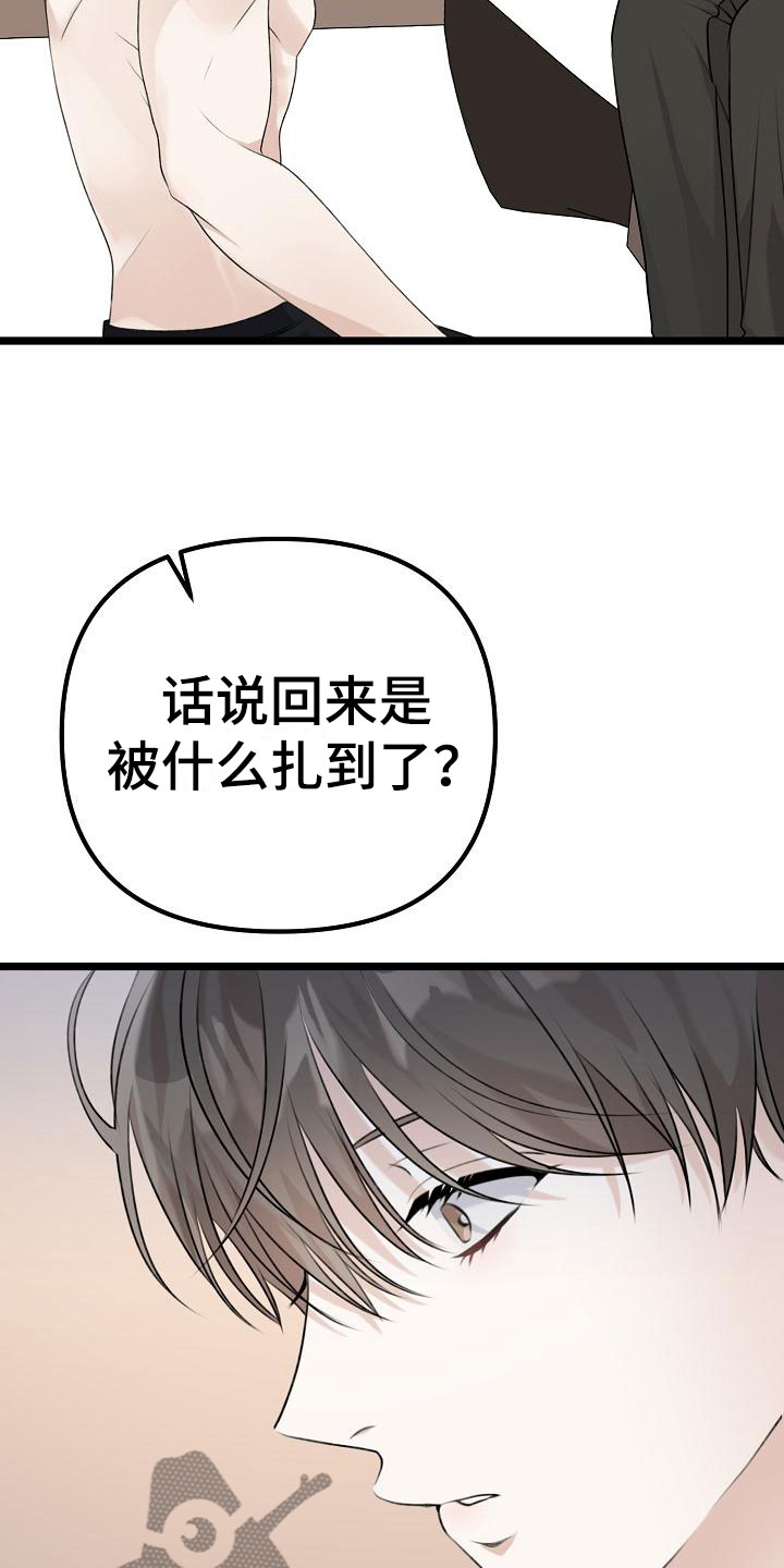 沐浴阳光 - 吃醋了 - 第18页