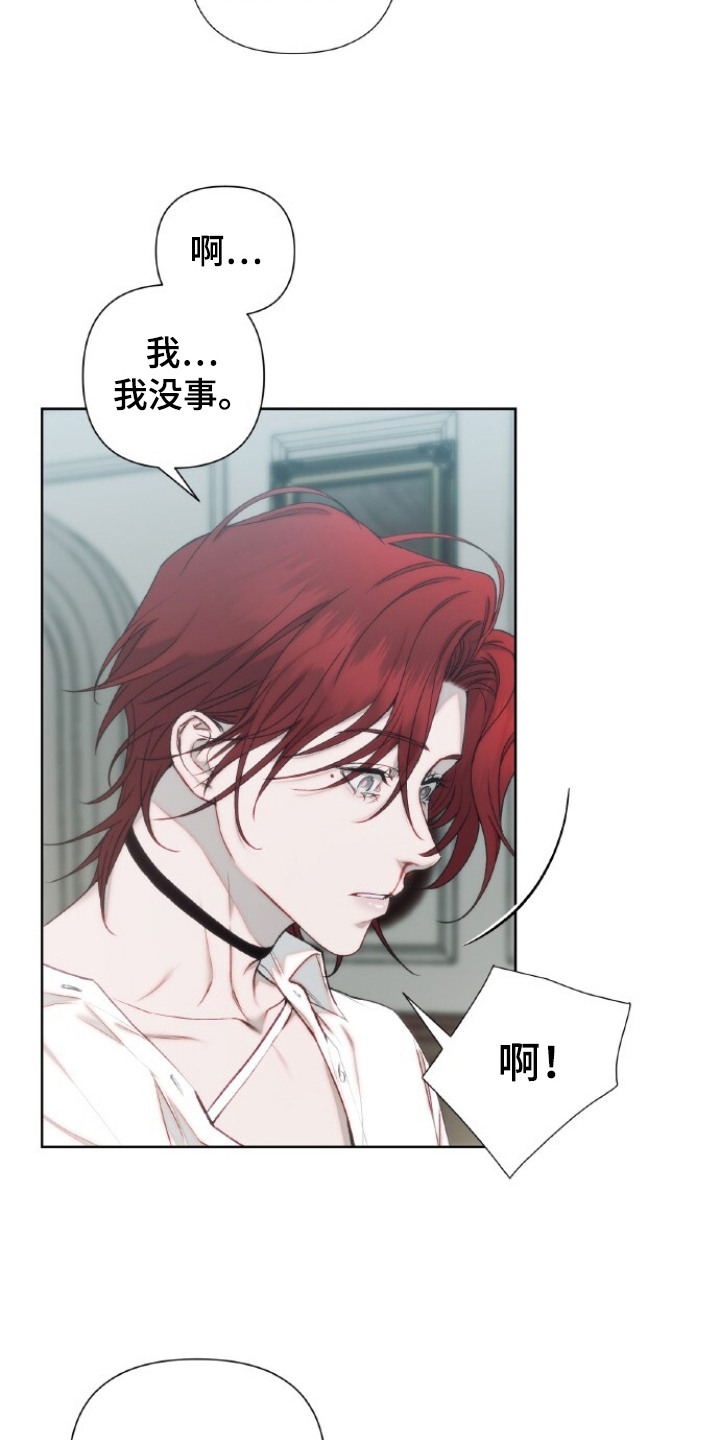 血色魅影 - 画作 - 第19页