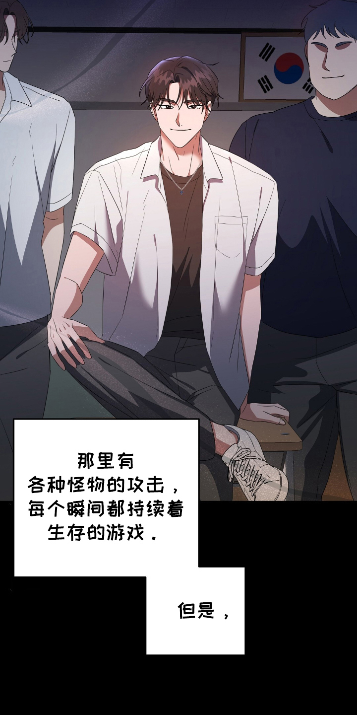 末日誓言 - 梦境 - 第18页