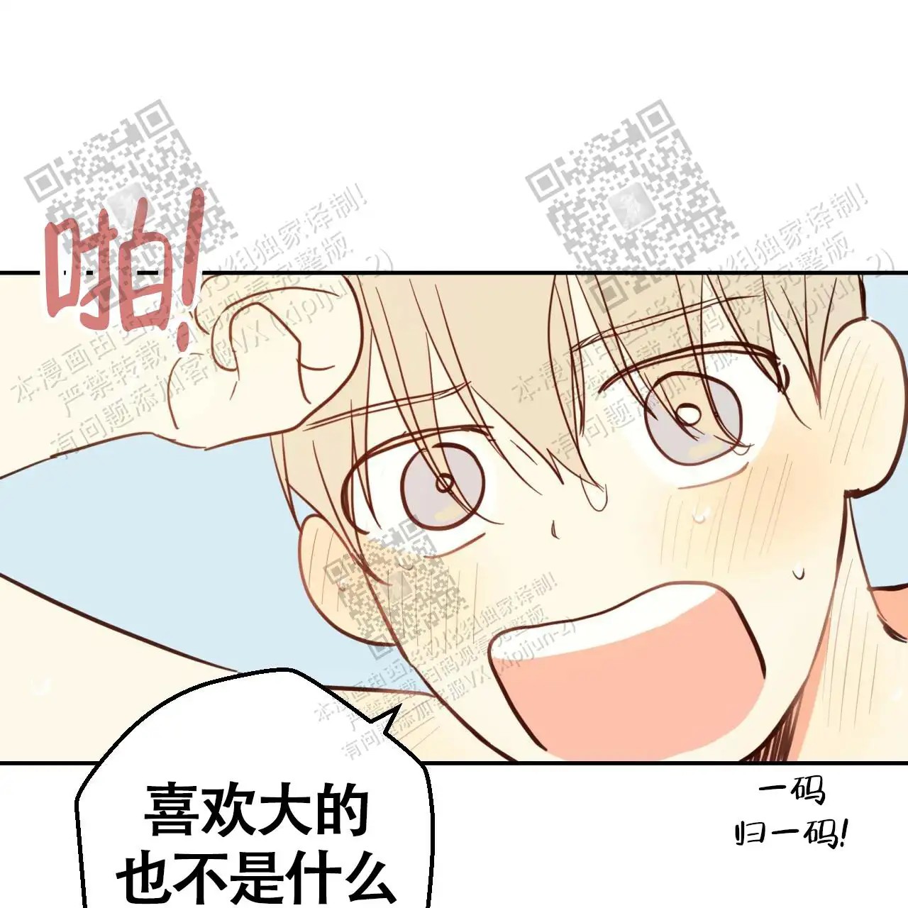 便利店危机 - 总是想起 - 第26页