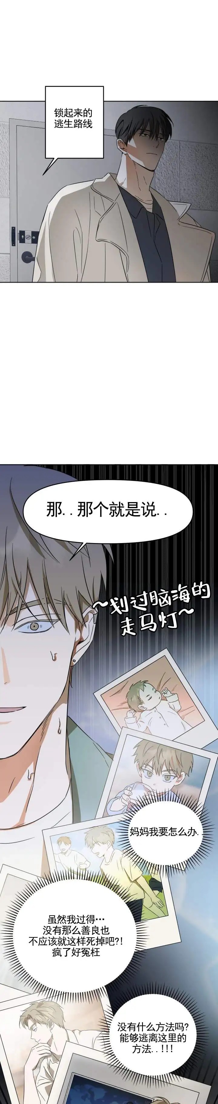 渣男回收计 - 急中生智 - 第7页