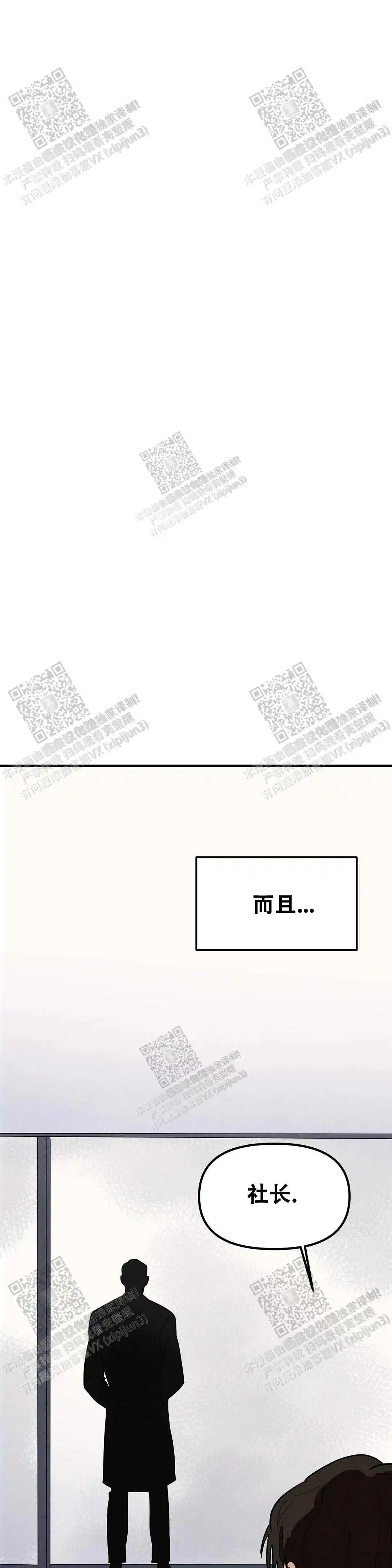 七号男人 - 还没结束 - 第9页