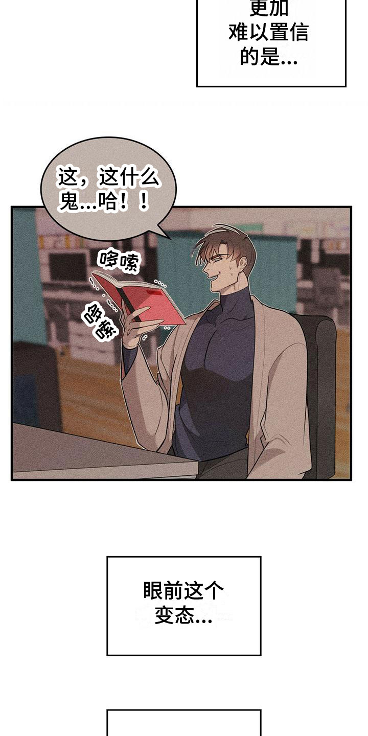 不婚主义 - 进漫画了？！ - 第12页