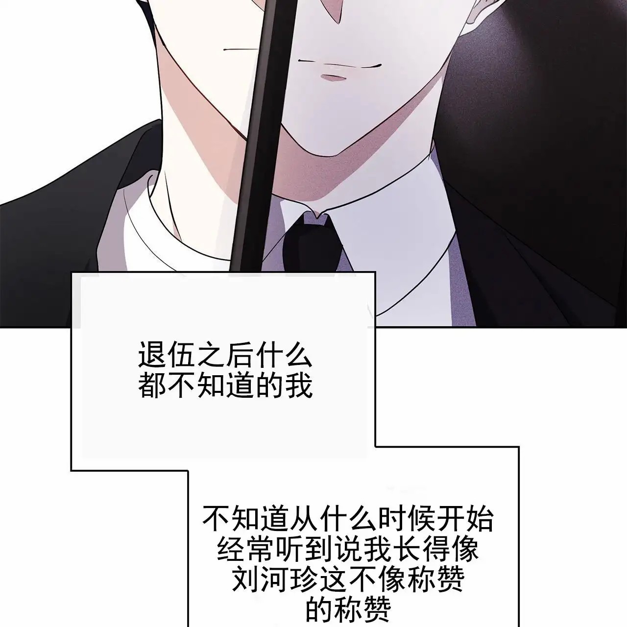逆袭追妻 - 漫画里的角色 - 第22页