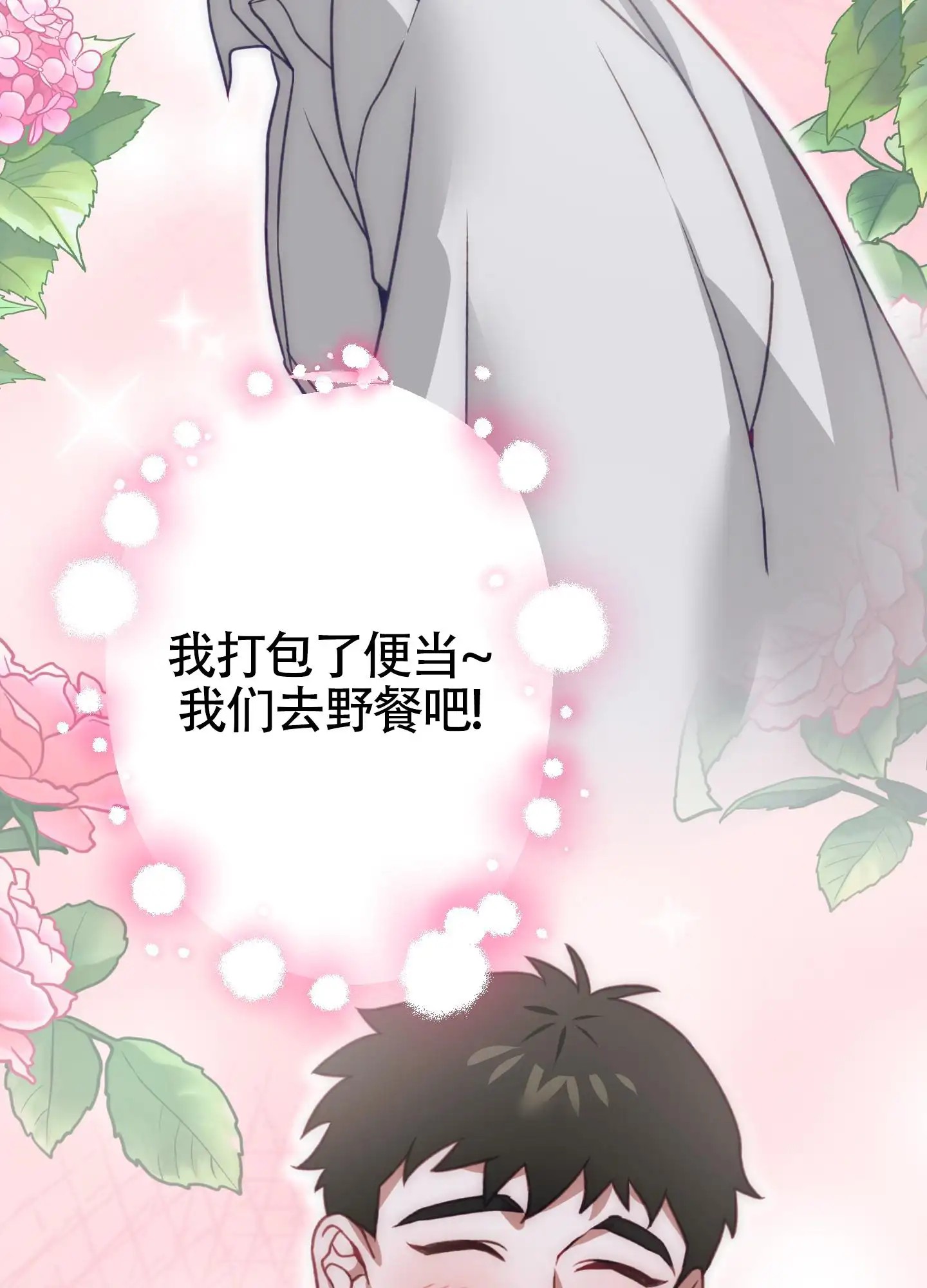 奇怪情缘 - 完全是我的菜 - 第15页