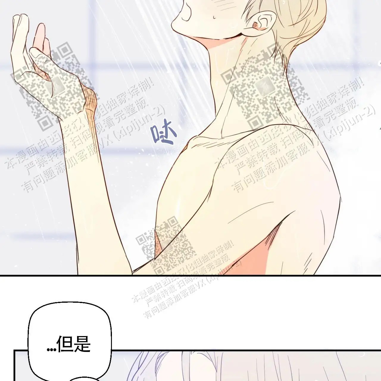 便利店危机 - 总是想起 - 第14页