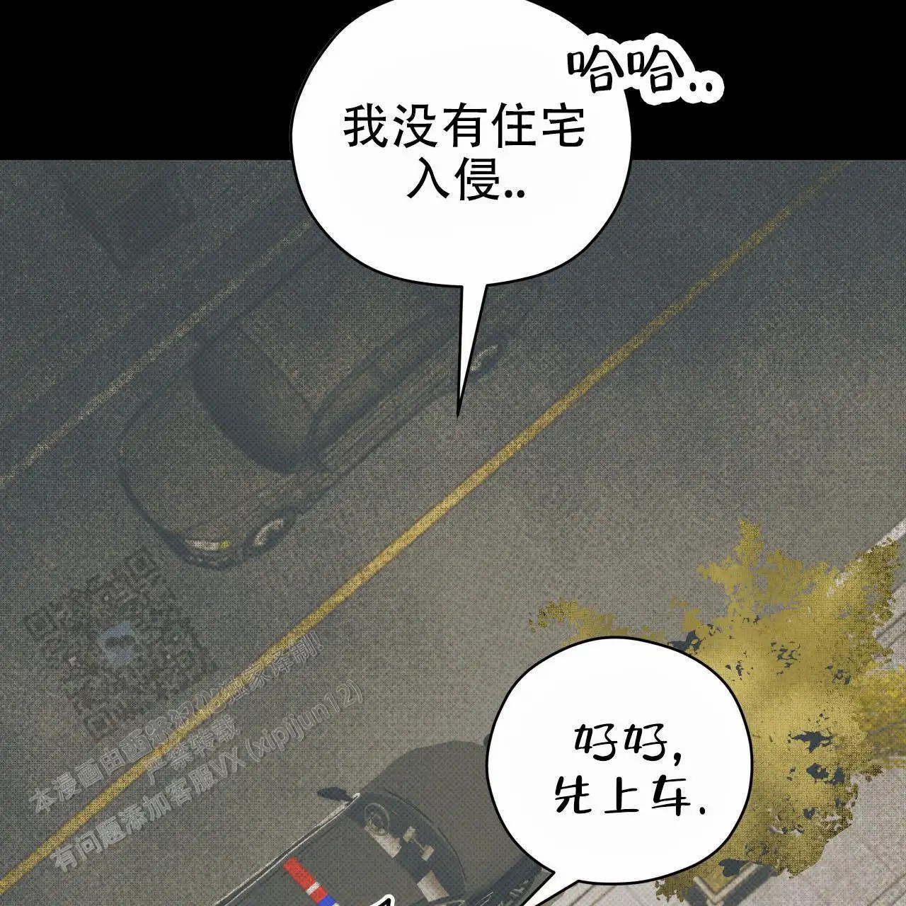致我的情人 - 报警 - 第65页