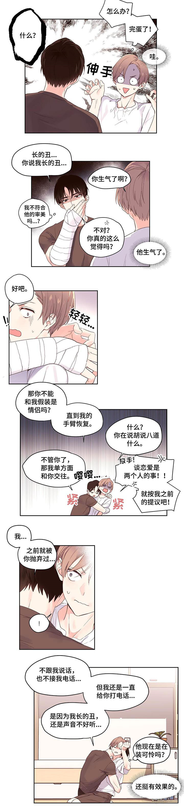 4周爱人 - 受伤 - 第10页