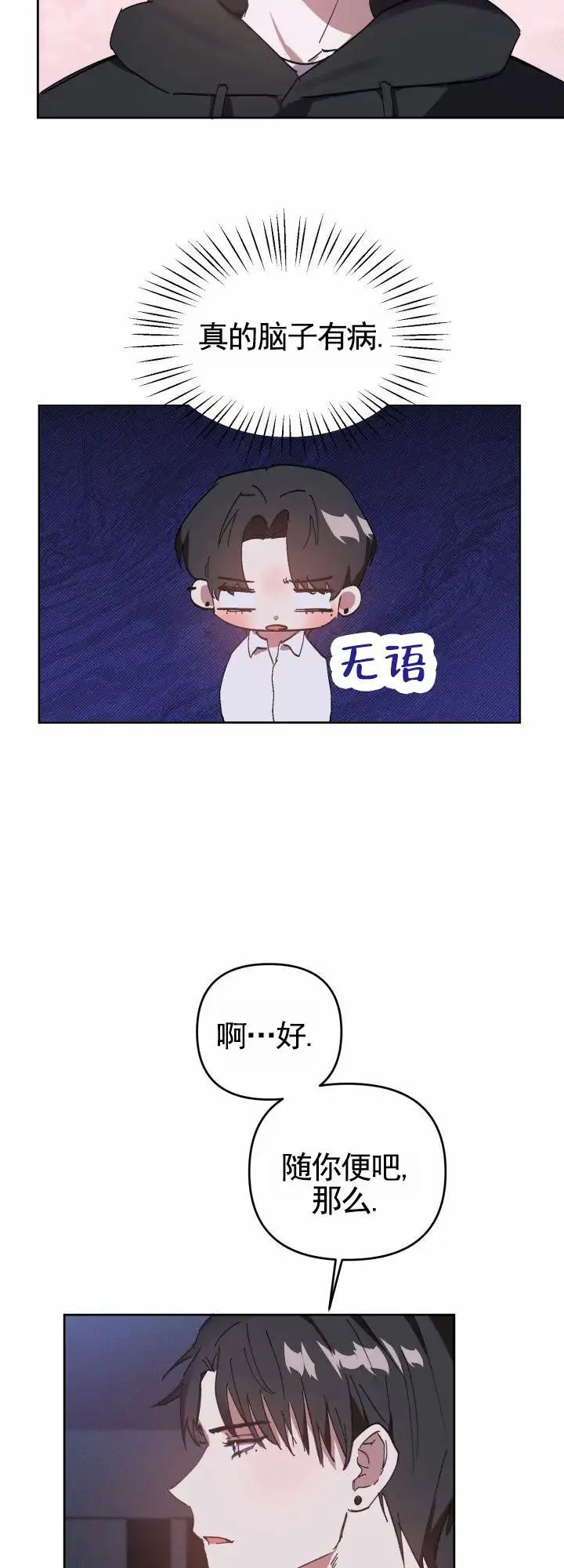 换位体验 - 答应 - 第6页