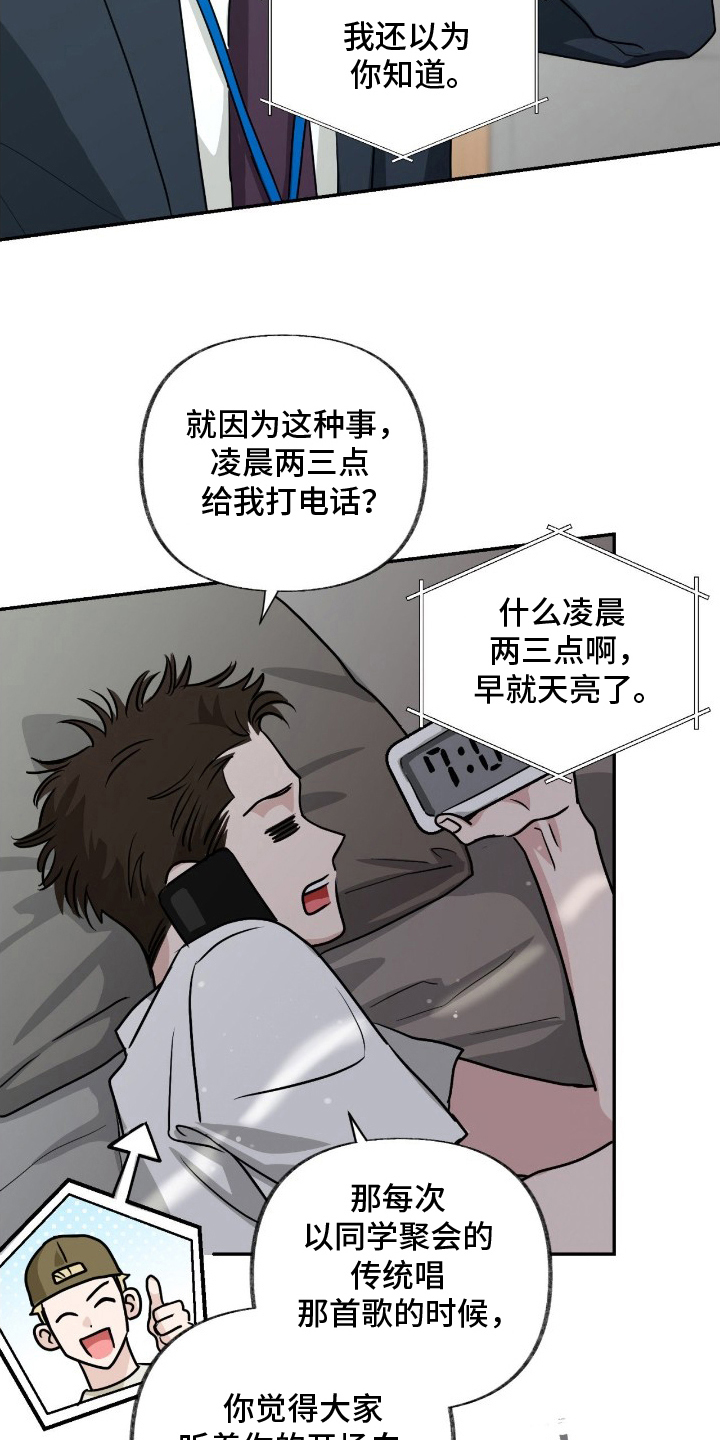 隔墙有耳 - 被认出 - 第7页