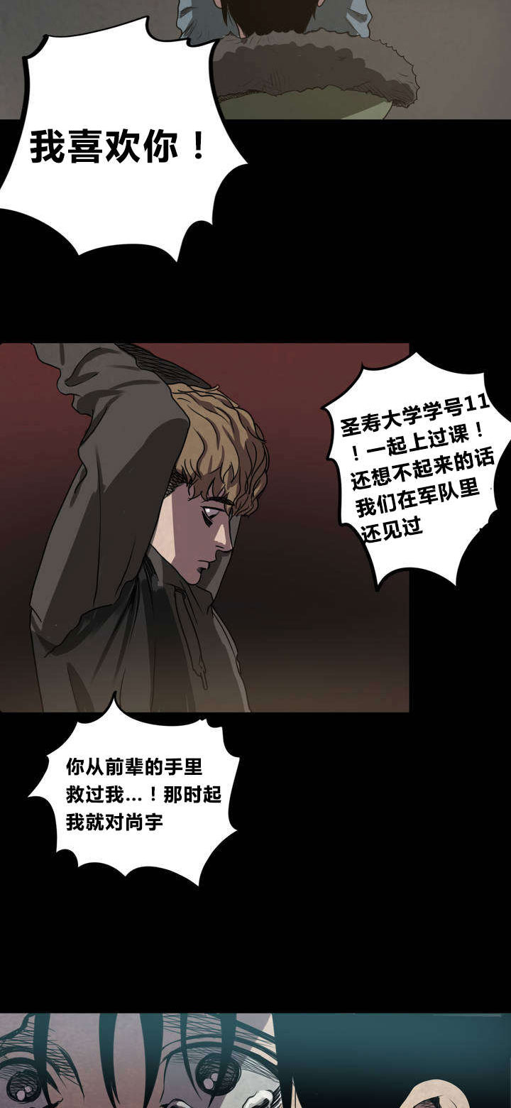怪物游戏 - 告白 - 第15页