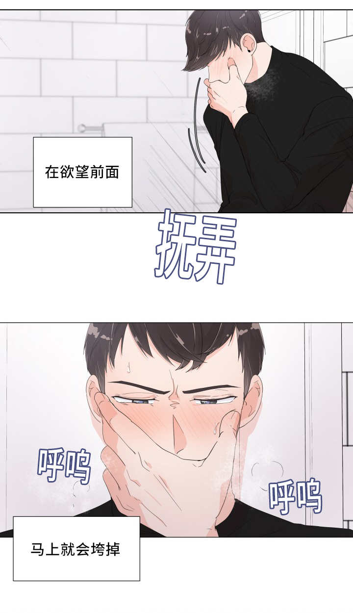 房外的房 - 他的抱怨 - 第11页