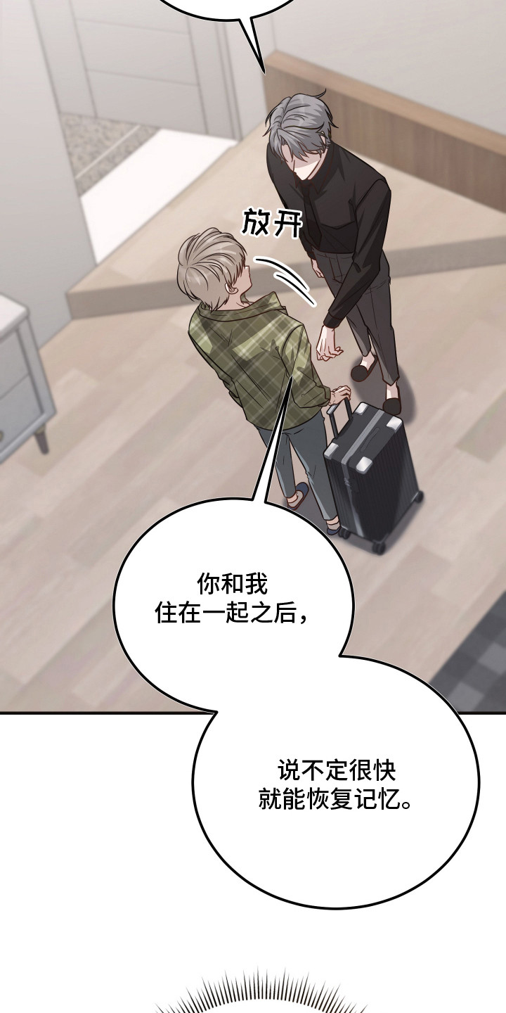 心陷谎言 - 怀疑 - 第29页