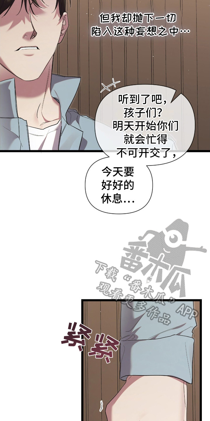 重回巅峰 - 想要守护 - 第15页