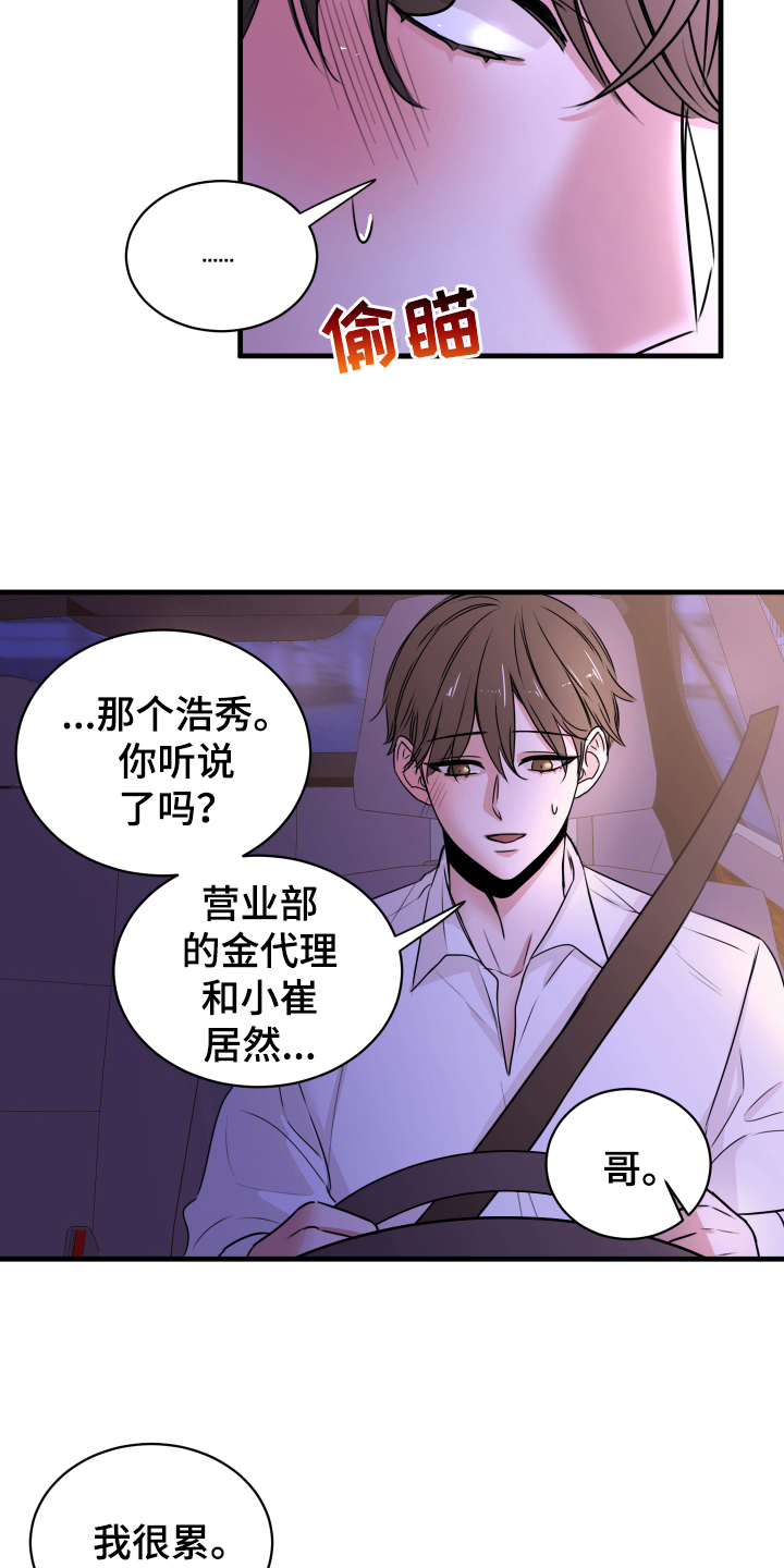 复仇 - 疏远 - 第11页