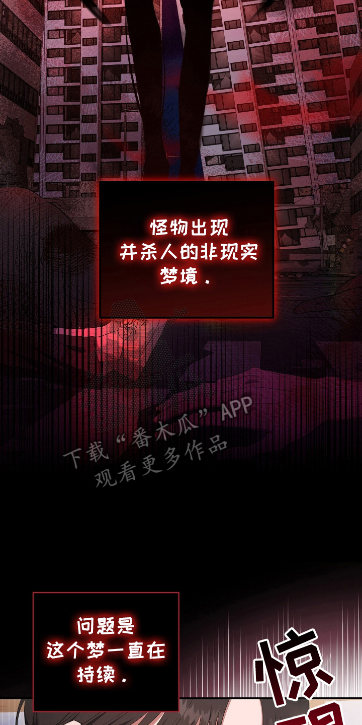 末日誓言 - 梦境 - 第15页