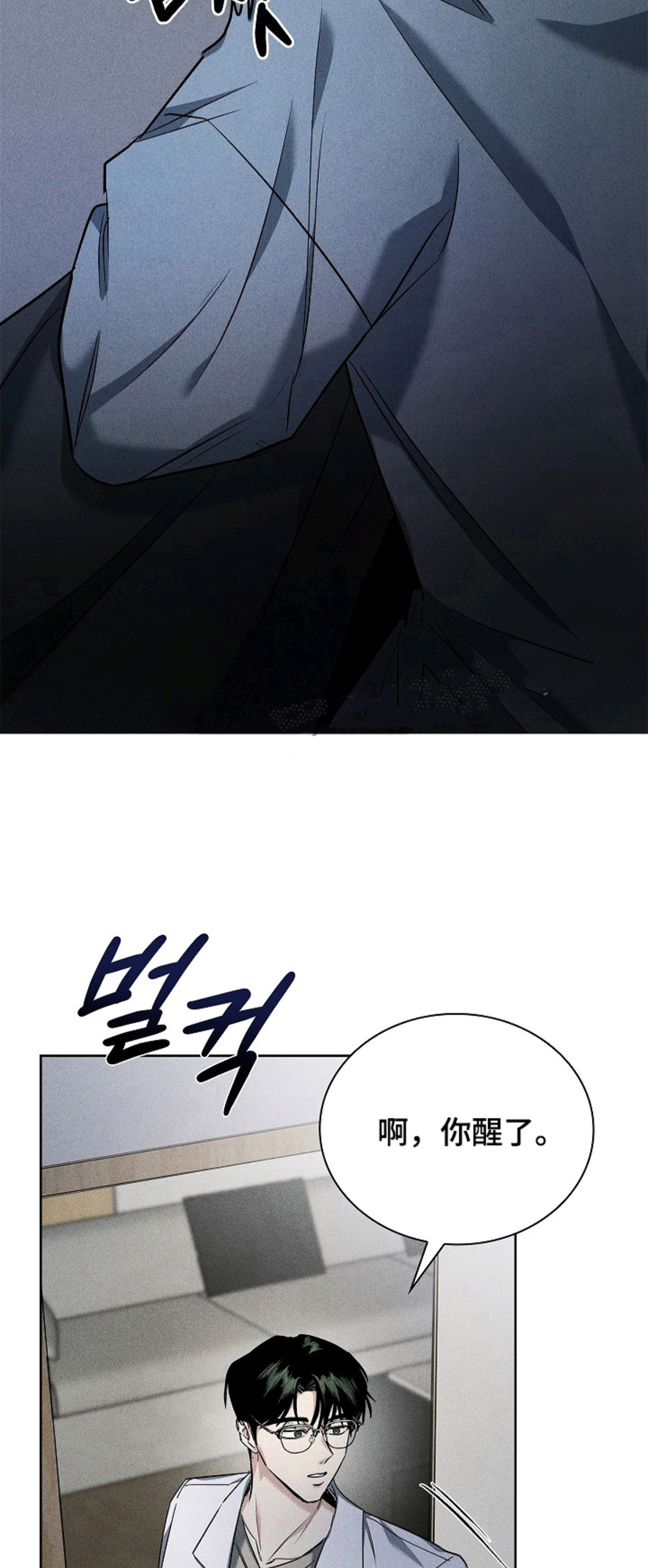 审讯室月光 - 医生 - 第15页