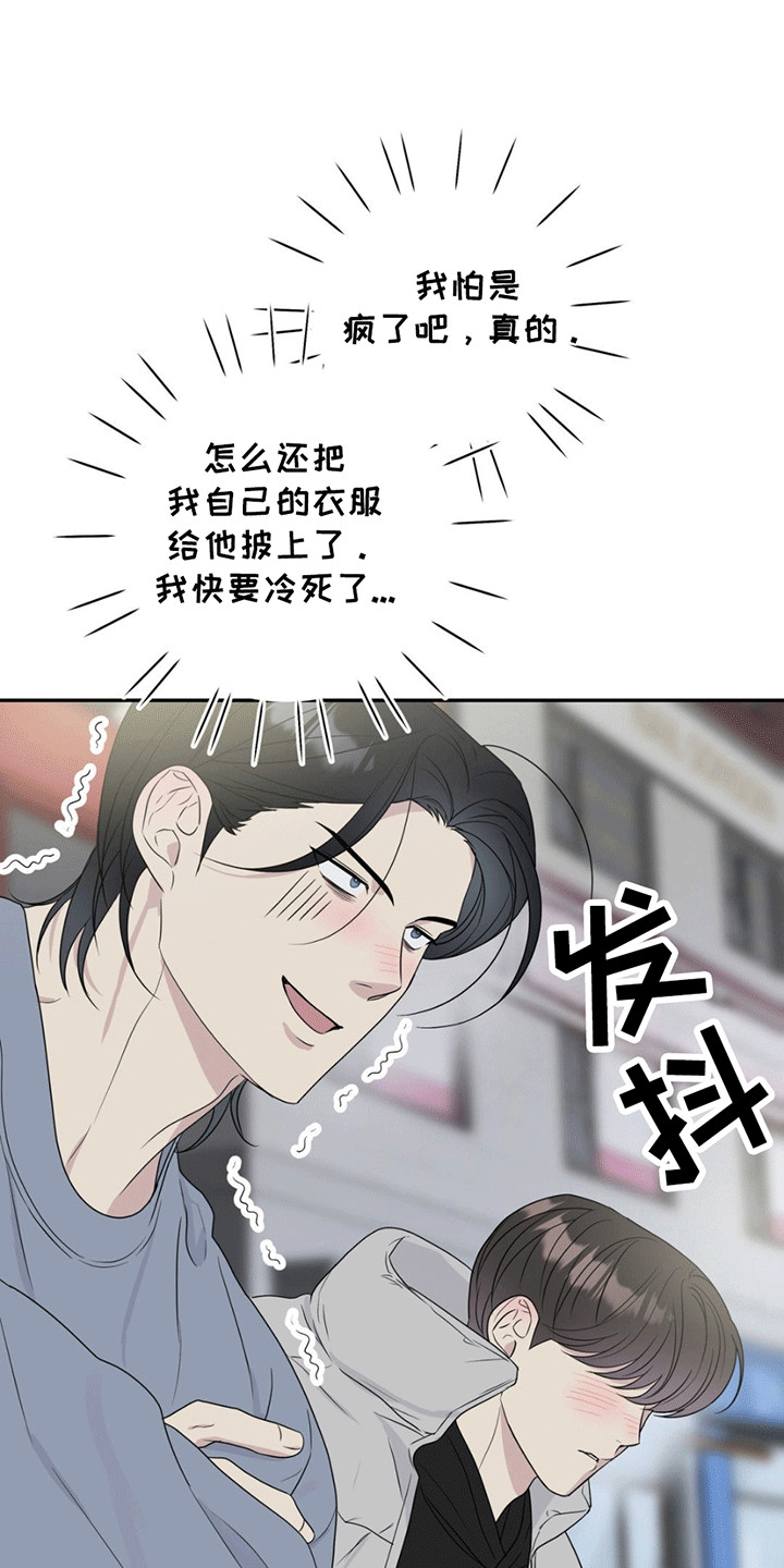  校园真实游戏 - 小可怜 - 第16页