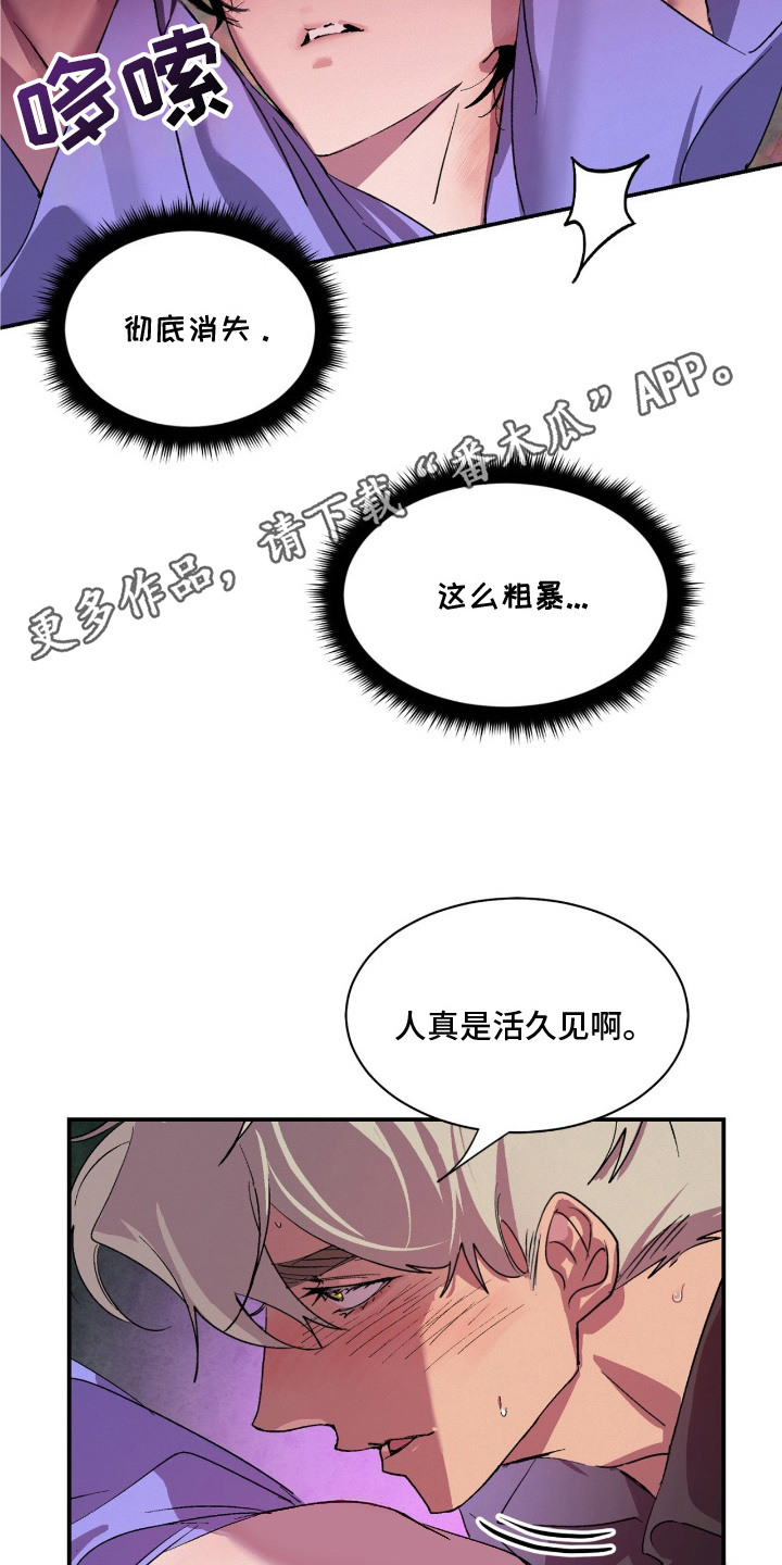 赎罪订单 - 自作自受 - 第12页