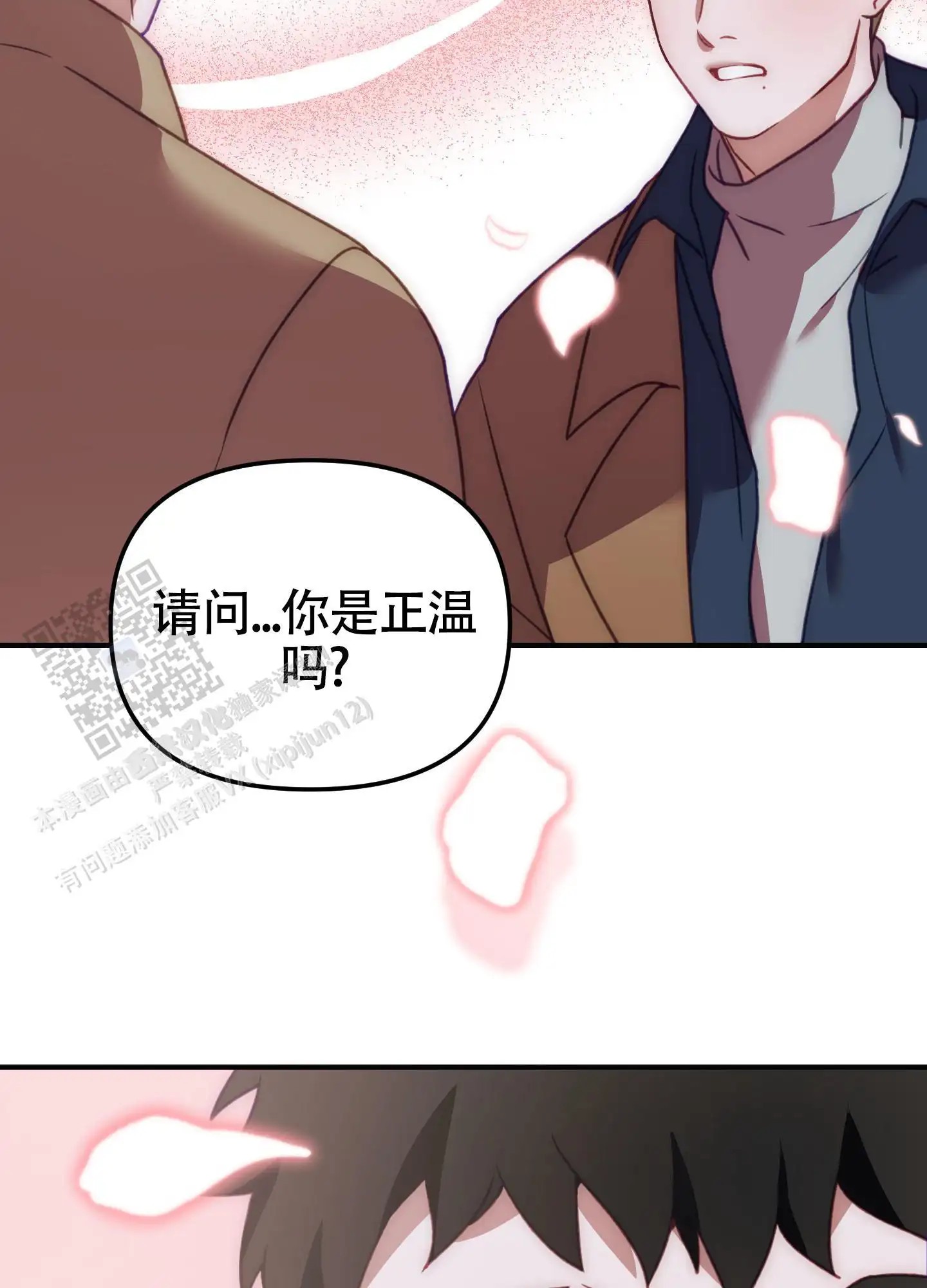 奇怪情缘 - 见面 - 第14页
