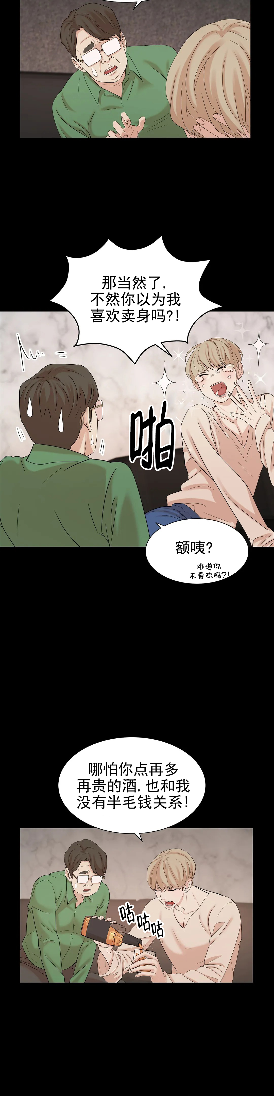 珍珠少年 - 你疯了吧？ - 第19页