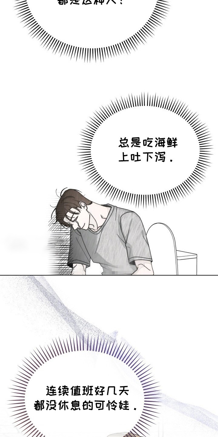 罪爱交错 - 着急 - 第16页