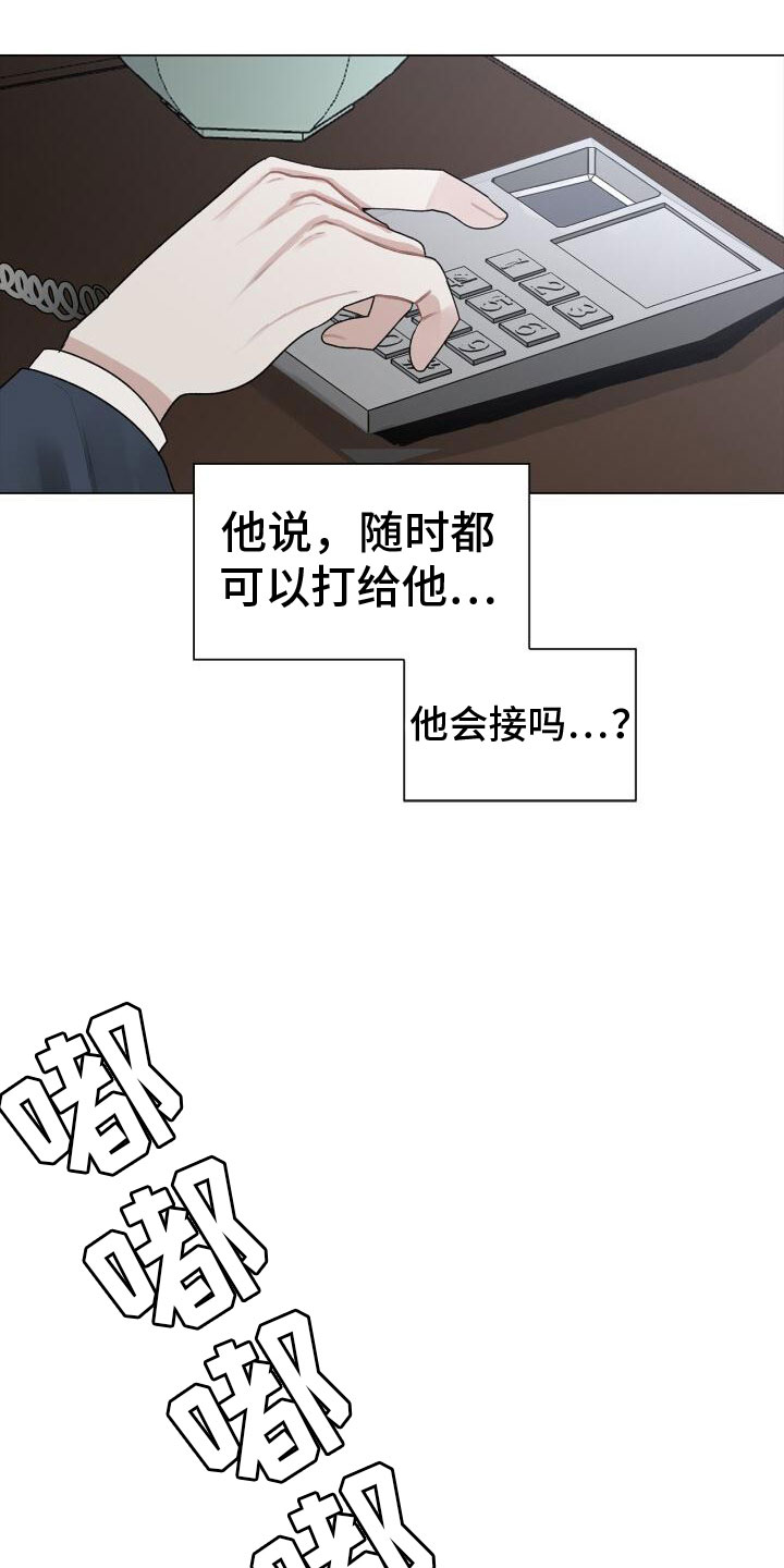 另一个我 - 电话 - 第11页