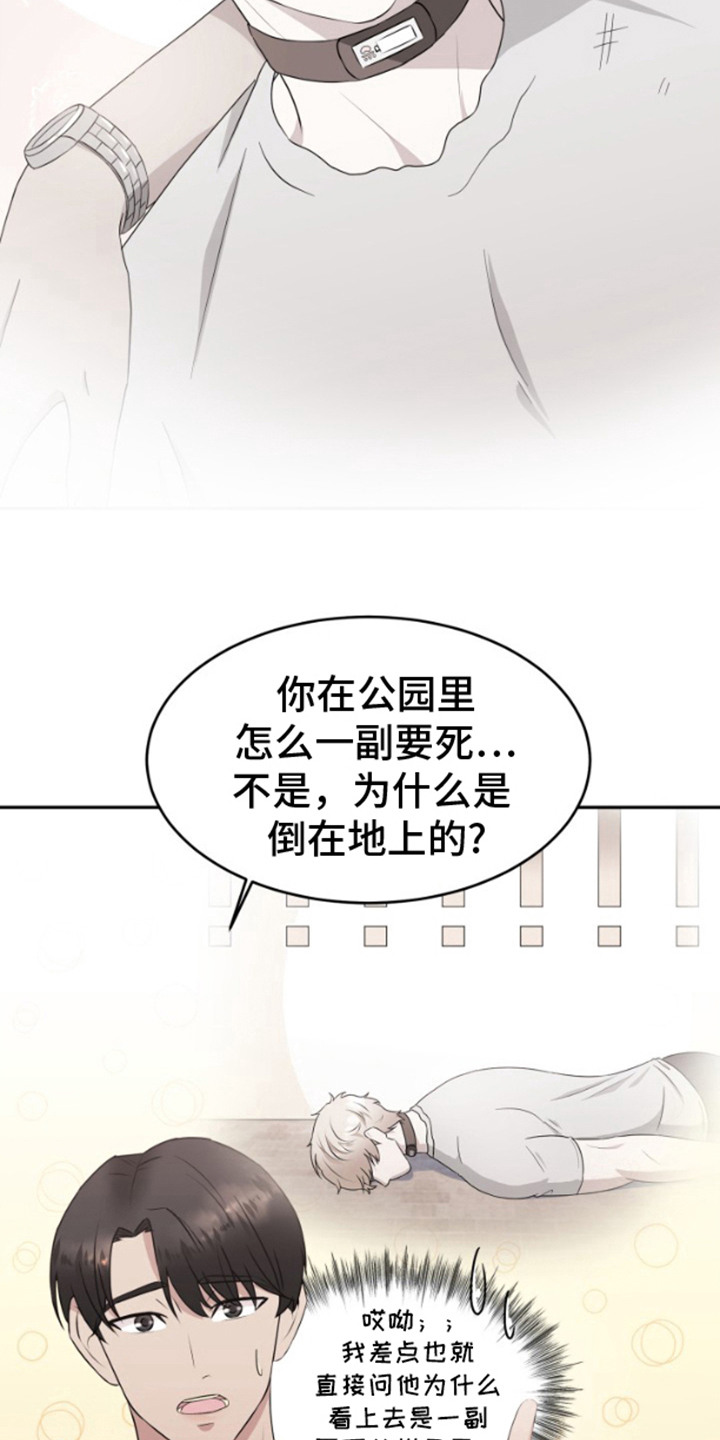 意外旅行记 - 花样百出 - 第20页