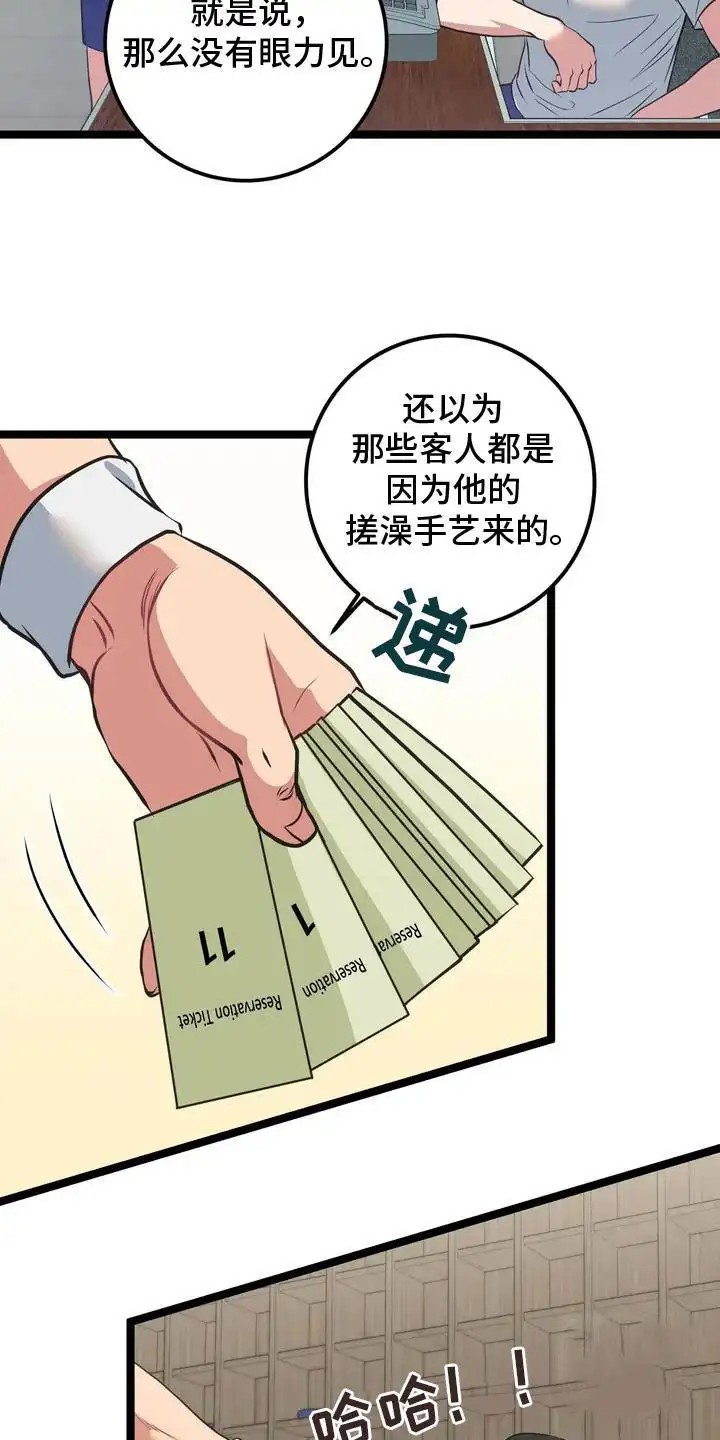专属搓澡工 - 搓澡工 - 第15页