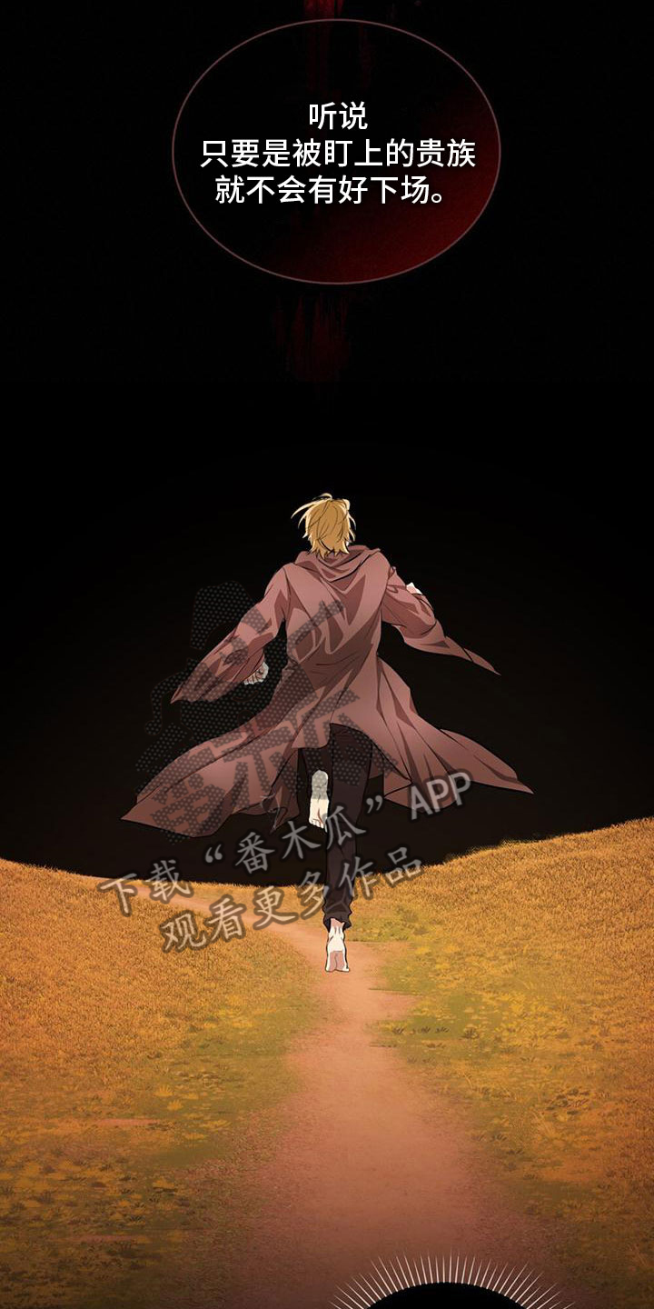 领主的隐情 - 回到过去 - 第26页