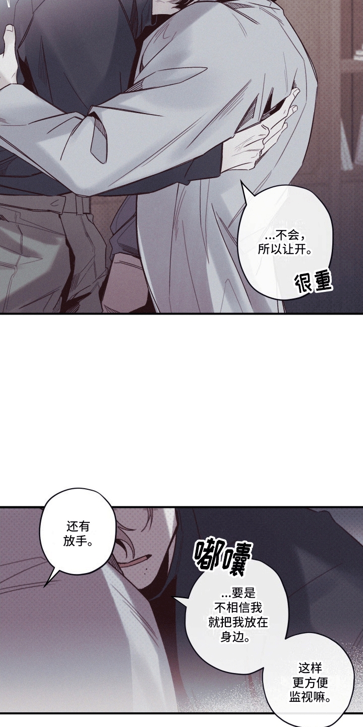 遗迹 - 留在身边 - 第6页