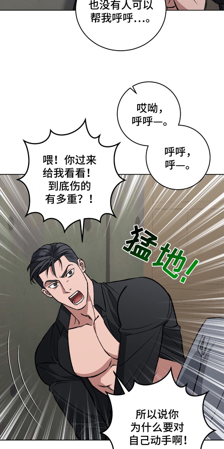 心的距离 - 剪刀 - 第20页