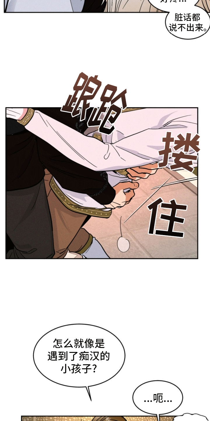 解毒剂 - 认错人 - 第13页