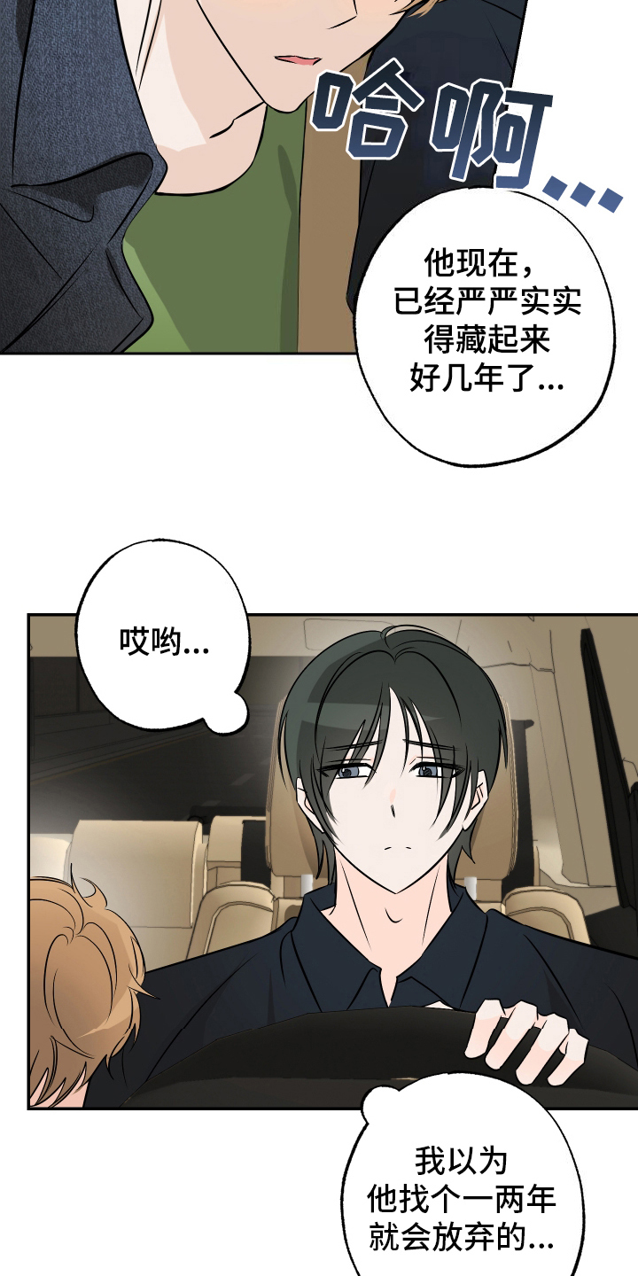 特别的阿尔法 - 初恋 - 第20页