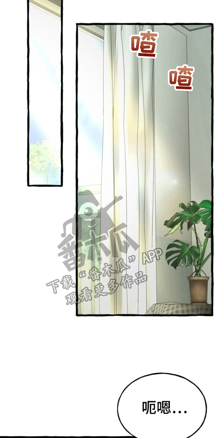 灵魂室友 - 推不开 - 第21页