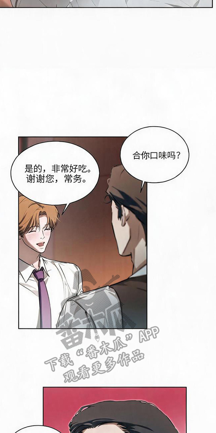 猎物的伪装 - 心跳加速 - 第11页