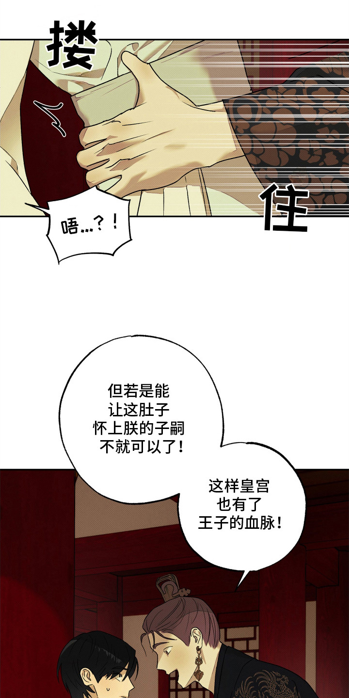 深宫残月 - 不理解 - 第20页