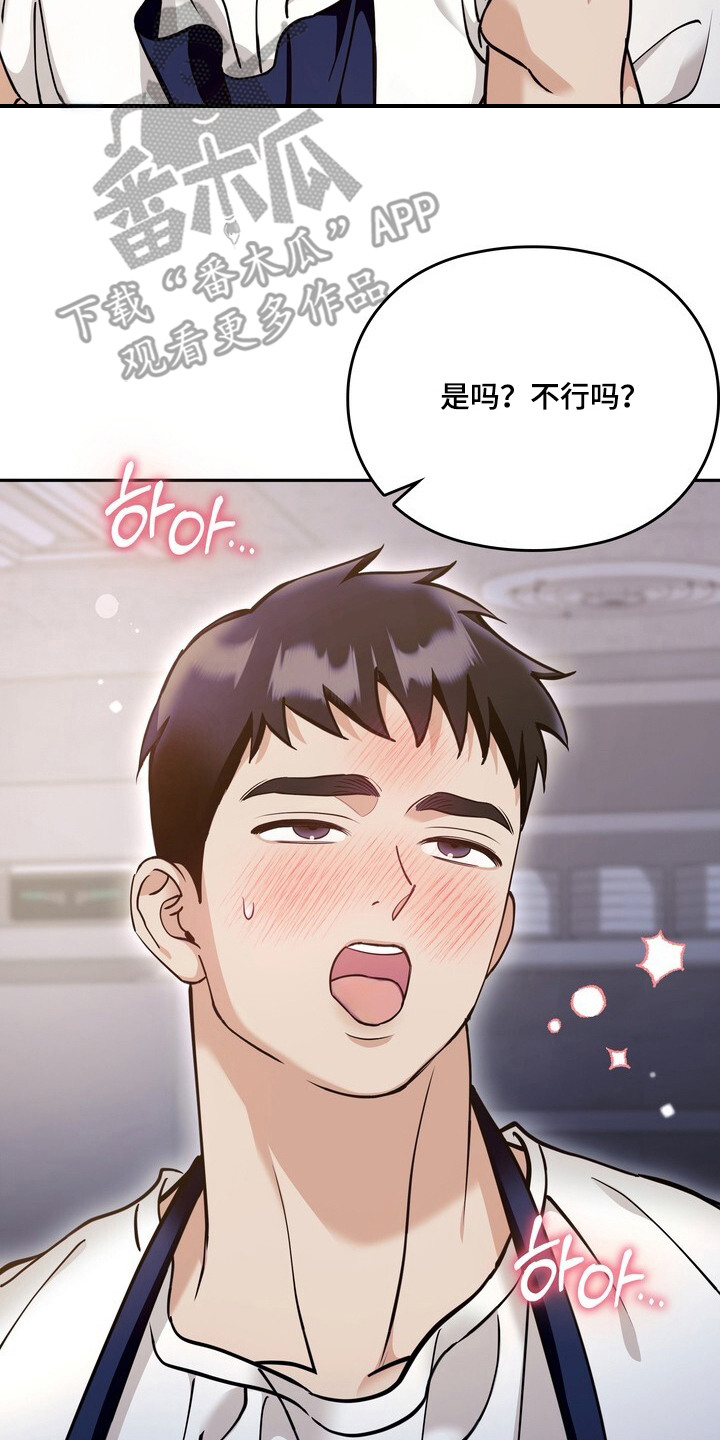美味的社长们 - 突然出现 - 第21页