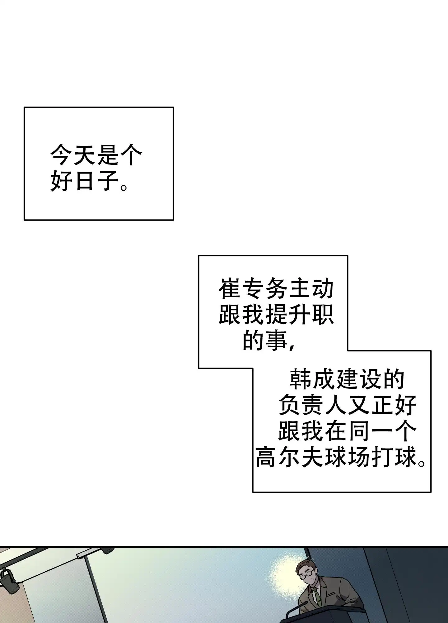 甜蜜圈套 - 好日子 - 第40页