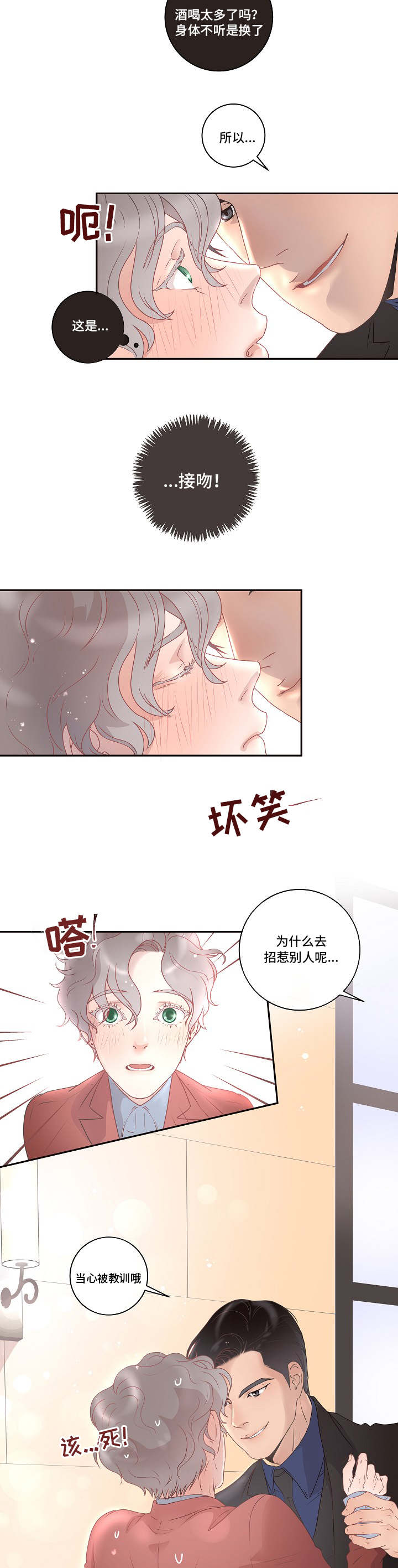 勾引alpha的方法 - 好像生病了 - 第8页